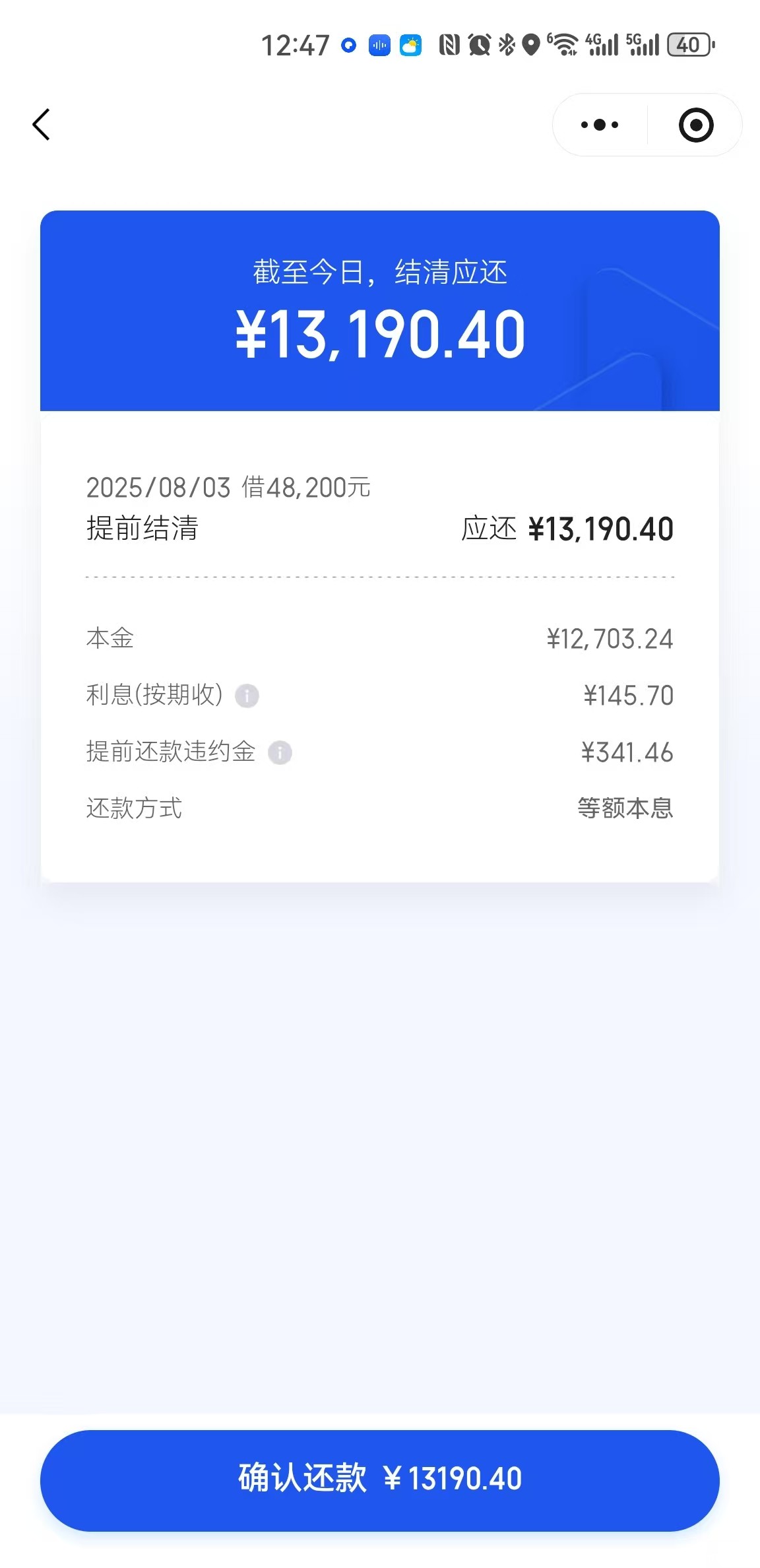 提前还款2