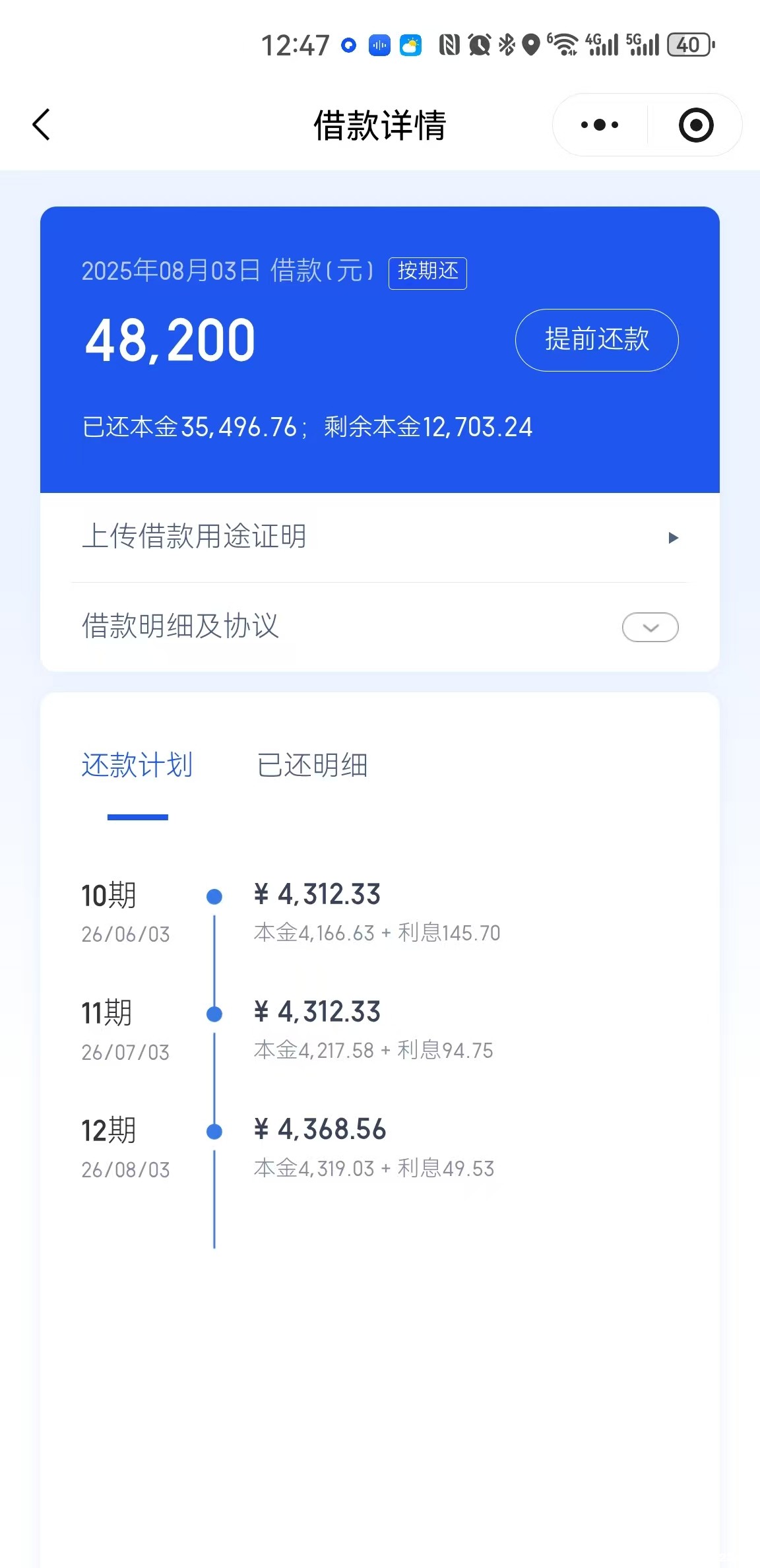 按期还款2